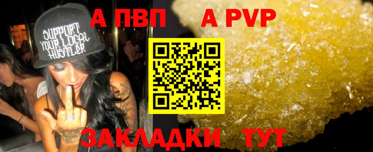 A PVP  A-PVP СК  Южноуральск  Вход с VPN  А ПВП мука 