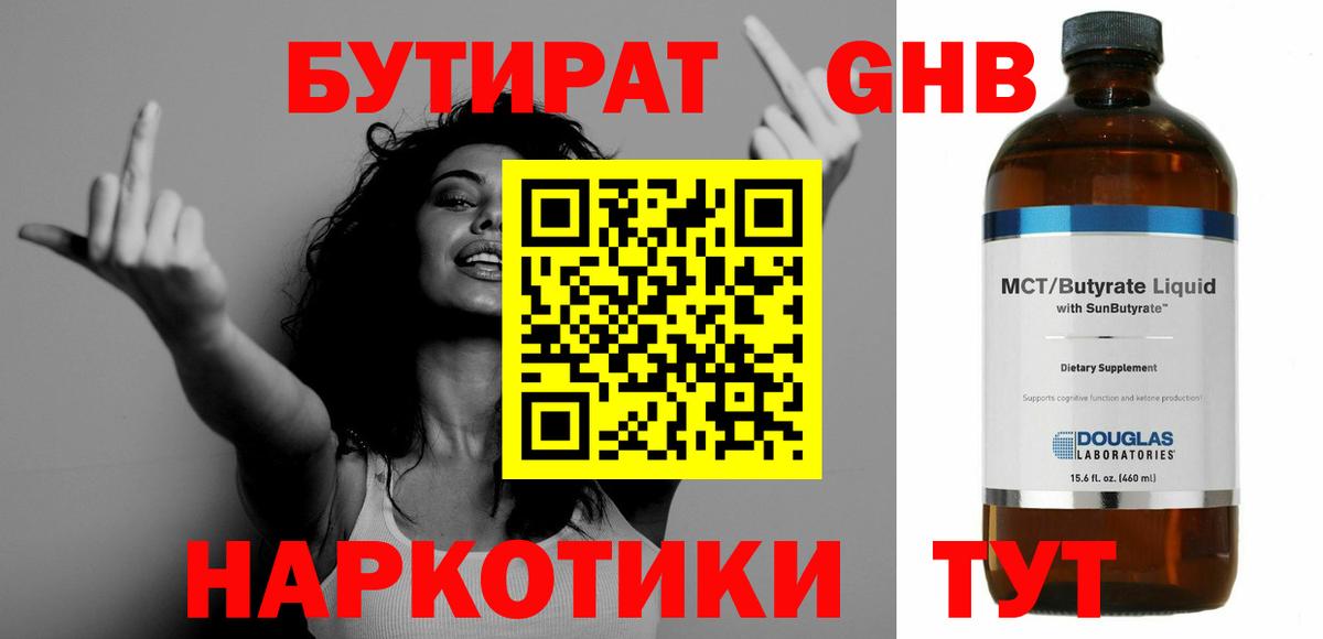 БУТИРАТ бутандиол Южноуральск