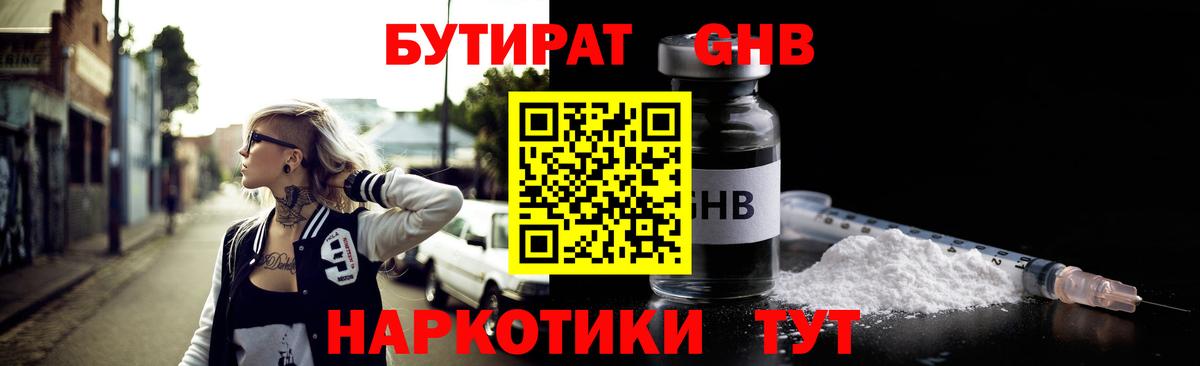 Южноуральск  Бутират GHB  Вход с VPN 