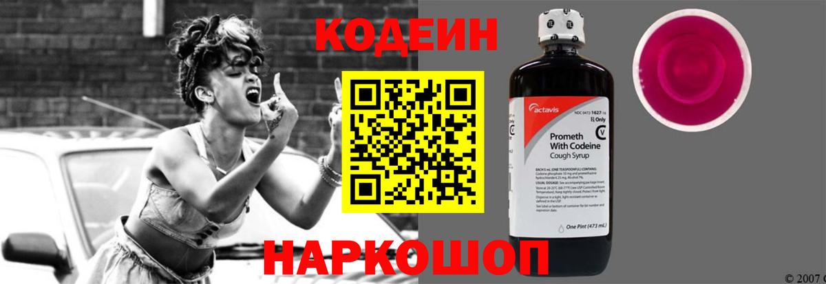 Codein напиток Lean (лин) Южноуральск