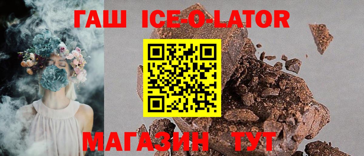 Гашиш Ice-O-Lator Южноуральск
