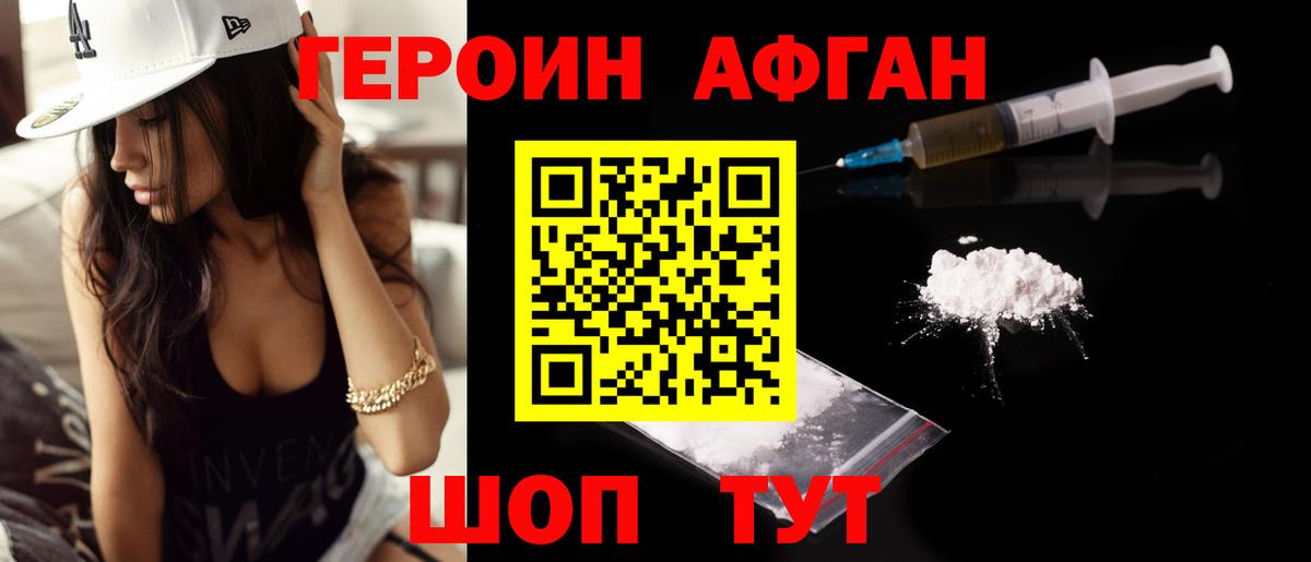 Героин  Вход с VPN  Южноуральск  Героин афганец 