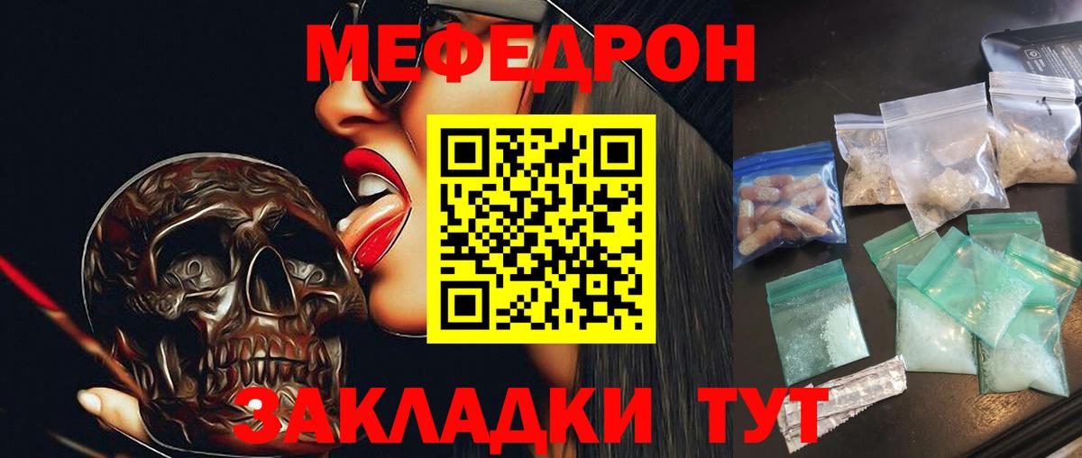 Меф  Вход с VPN  Южноуральск  МЕФ  МЯУ-МЯУ 4 MMC 