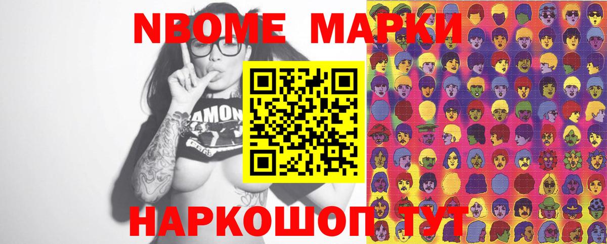 Наркотические марки 1500мкг  Вход с VPN  Марки NBOMe  Наркотические марки 1500мкг  Южноуральск 